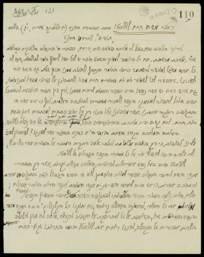 דף עם כתב יד