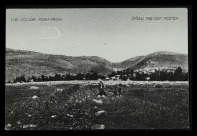 גלויה עם נוף של ראש פינה