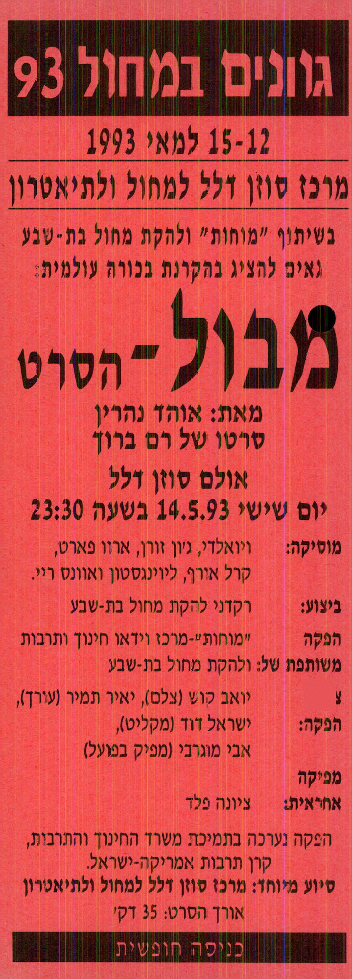 עלון - 'מבול - הסרט'