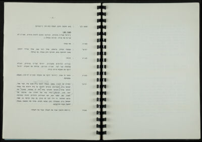 הערות בכתב יד למחזה